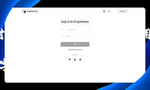 如果你忘记了TP钱包（Trust Wallet）的私钥，那么很遗憾，通常是无法恢复的。私钥是你对钱包中加密货币的唯一访问权限，丢失私钥等于丢失了钱包的控制权。不过，关于你的问题，下面我会详细介绍可行的替代方案，以及一些预防措施以保证未来不再发生类似情况。

私钥的作用与重要性
首先，优先了解一下私钥的作用。私钥是一串独特的字符，它是访问和管理你在区块链上资产的钥匙。任何人只要拥有你的私钥，就可以完全控制你的数字资产，进行转账、交易等操作。因此，私钥的安全性至关重要，切勿与他人分享。

忘记私钥后的选择
对于那些不幸忘记了私钥的用户，主要有以下几个选择：

1. 尝试恢复助记词
如果你在创建TP钱包时得到了助记词（通常为12个或24个单词），你可以用这个助记词重建你的钱包。助记词可以帮助用户重置私钥，从而访问原有资产。所以，如果还有助记词，那你的问题就迎刃而解了。

2. 选择创建新的钱包
如果你无法找回私钥或助记词，那么创建一个新的钱包是务必的选择。虽然这样会使你失去之前钱包内的资产，但新建立的钱包同样安全，只要你妥善保管私钥和助记词，且定期备份，就可以避免今后再出现类似情况。

3. 联系TP钱包客服
如果你遇到问题，可以尝试联系TP钱包的客服，虽然他们也无法恢复你的私钥，但可以提供相关指导和建议，帮助你保护你的新钱包。

4. 资产转移的方案
如果你是在交易所持有资产，建议尽快将其转移至你的新钱包，同时确保在进行转移时严格遵循安全措施。这一过程应确保你的新钱包得到妥善保护，尤其在使用新钱包的初期。

如何避免将来再次遗失私钥
关于将来如何避免再度丢失私钥，以下是几个实用的建议：

1. 安全备份
私钥与助记词应备份到安全的位置。你可以写下来并放在一个安全的地方，或使用一些安全的密码管理软件进行存储。切忌将私钥或助记词写在容易被人看到的地方。

2. 使用硬件钱包
硬件钱包相比软件钱包更为安全，它能够有效防止网络攻击。同时，硬件钱包的数据不易被物理损坏，如果你对数字资产有较大投资，考虑购买硬件钱包是个不错的选择。

3. 定期检查资产存放现状
定期检查你的数字资产存放状况是一个好习惯，可以确保你随时了解自己资产的存放状态，也能初步排查潜在的安全隐患。

4. 学习加密货币知识
增进对加密货币的了解，包括私钥的管理、交易流程、区块链的构造等，能够帮助你增强安全意识，减少资产失误和潜在的风险。

常见问题解答

问题1：什么是助记词，它与私钥有什么关系？
助记词是一系列由用户在创建币钱包时生成的单词（可为12、18或24个单词），它可以用来重建私钥。实际上，助记词是私钥的衍生方式，使用助记词可以直接访问你的资产。万一你不小心丢失了私钥，如果还有助记词，问题就能得到解决。

问题2：我该如何安全地存储我的私钥和助记词？
安全存储私钥与助记词可以参考如下方式：将纸质备份存放在防火、防潮的地方，尽量防止他人查阅；使用信任的密码管理工具对其进行加密存储；避免使用云类存储服务备份私人数据，因为这类方式存在泄露风险；定期检查备份的完整性。如有可能，考虑向好友或家人进行双重备份。

总之，数字资产投资需谨慎，保障自身资产安全的前提下，才能安心进行其他操作。希望这些信息能够帮助到你，顺利找到管理数字资产的最佳方式！
