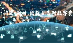 tp钱包查不到哈希值的原因及解决方法