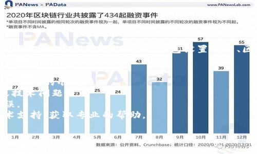 很抱歉，您遇到了tp钱包转换出错的问题。这种情况可能是由于多种原因造成的，例如网络问题、钱包设置不当、区块链网络拥堵等。在处理此类问题时，建议您可以尝试以下几个步骤：

1. **检查网络连接**：确保您的设备连接到稳定的网络。
2. **验证钱包设置**：确认您钱包中的设置是正确的，包括链的选择和地址的准确性。
3. **观察区块链状态**：查看您所使用的区块链网络是否存在拥堵或技术问题。
4. **重启客户端**：有时，重启您的钱包应用程序可以解决意外的错误。
5. **寻求技术支持**：如果问题依然存在，可以考虑联系tp钱包的技术支持，获取专业的帮助。

如果您有其他具体问题或需要进一步的帮助，请告诉我！