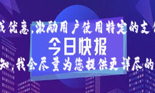 亚马逊TP钱包（Amazon TP Wallet）是指与亚马逊平台相关的一种支付或资金管理方式。虽然“TP钱包”这个术语并不广泛使用，但根据上下文，它可能涉及以下几个方面：

1. **支付功能**：TP钱包可以看作是一个支付工具，用户可以通过它在亚马逊上进行支付、充值或管理他们的账户余额。

2. **安全交易**：使用TP钱包，用户资金更为安全，因为它通常与亚马逊的保护政策相结合，确保买家的交易安全。

3. **便捷性**：TP钱包可能提供便捷的支付体验，让用户在购物时不需要每次都输入信用卡信息，从而提高了用户体验。

4. **优惠活动**：有些时候，亚马逊会通过其TP钱包提供特别的折扣或优惠，激励用户使用特定的支付方式。

如果您对亚马逊TP钱包有更多具体的疑问或想了解更多的内容，请告知，我会尽量为您提供更详尽的信息。
