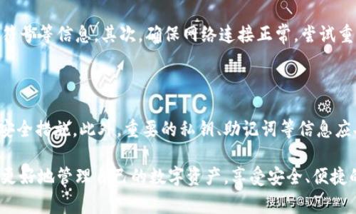在这个问题的背景下，首先需要了解TP钱包的基本运行机制以及影响资产变动的因素。TP钱包是一种数字钱包，用户可以在其中存放各种加密货币和资产，通常通过区块链技术进行管理。接下来，我将详细探讨TP钱包资产不变动的可能原因，并为用户提供解决方案和建议。

一、资产不变动的原因

首先，资产在TP钱包中不发生变动，可能是由于多种原因造成的，这些原因可以从用户操作、网络情况、市场波动等几个方面进行分析。

1. 用户未进行任何交易

如果用户在TP钱包中没有进行任何交易，也没有进行充值或提现，资产自然不会发生变化。这种情况下，用户需要明确自己是否需要进行交易，或者对市场变化的反应。

2. 网络问题

区块链交易必须通过网络进行，如果网络连接不稳定，或者区块链网络拥堵，都会导致交易未能顺利完成，从而导致资产看似不发生变动。用户可以观察网络状况，选择合适的时机进行交易。

3. 钱包数据未及时更新

TP钱包的数据更新有时会有延迟，用户在查看资产时，可能会发现资产没有发生变化，但实际上，交易可能已经完成。建议用户在交易后稍等片刻，重新刷新钱包状态，来确认资产的实际情况。

4. 资产未被正确识别

有些情况下，某些资产可能由于代币标准不一致，或者钱包尚未支持特定资产，导致用户在TP钱包中看不到相应的资产。确保钱包已经更新，并且支持最新的代币项目，可以增强资产的可见性。

二、解决方案与建议

了解了可能的原因后，用户需要采取一些措施来确保资产能够正确显示并进行交易。

1. 定期检查交易历史

用户可以通过检查TP钱包的交易历史来确认自己之前是否进行过交易，及这些交易的状态。了解过去的操作，能够帮助用户更好地管理自己的资产。

2. 注意网络状况

在进行交易前，用户应确认网络状况良好，避免在网络拥堵的时段进行重要操作。同时，可以选择一些较为流畅的数字货币交易平台，以确保交易的顺利进行。

3. 更新钱包应用

为了获取更好的用户体验，建议用户及时更新TP钱包应用，以避免由于软件版本过老造成的资产识别问题。更新后，用户可以检查新版本的更新日志，看看是否修复了相关问题。

4. 咨询客服支持

如果用户无法理解为什么资产不变动，建议联系TP钱包的客服，向他们咨询此问题。通常，客服可以提供专业的支持，帮助用户解决一些无法自行处理的情况。

三、常见问题解答

在使用TP钱包管理资产的过程中，用户可能会遇到一些普遍的疑问，我整理了以下两个常见问题，并给出详细解答。

1. 如果我在TP钱包中看不到我的资产，该怎么办？

首先，用户需要确认该资产是否在TP钱包的支持列表中。如果不在，可以尝试添加自定义代币，输入代币合约地址、符号等信息。其次，确保网络连接正常，尝试重新登陆钱包或者更新应用。若尝试以上步骤仍旧无法显示资产，建议联系TP钱包客服，让专业技术人员帮助解决。

2. 如何确保我的资产安全？

安全性是用户在使用任何数字钱包时都必须考虑的重要因素。用户应定期更换TP钱包的密码，并启用二次验证等安全措施。此外，重要的私钥、助记词等信息应妥善保管，避免与他人分享，以防被盗取。

资产在TP钱包中的变动，与用户的交易行为、网络状态、钱包更新等多方面息息相关。通过了解这些因素，用户可以更好地管理自己的数字资产，享受安全、便捷的加密货币管理体验。希望以上内容能为你提供帮助，真心希望每一位用户都能够无忧地享受数字资产的便利。
