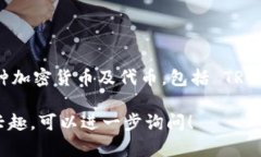 是的，TokenPocket 钱包支持 USDT（泰达币