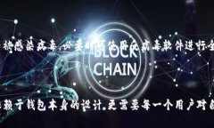 TP钱包取消授权的安全性分析与未来发