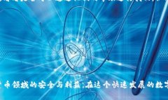 如果您在进行加密货币交易或转账时，