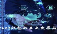 TokenPocket钱包的未来发展与趋势分析