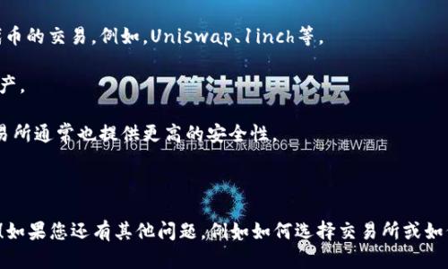 是的，TP钱包（TokenPocket Wallet）支持多种区块链资产的交易，包括以太坊（ETH）。尽管TP钱包本身不直接作为交易所，但用户可以在该钱包中使用去中心化交易所（DEX）的功能进行ETH的交易。下面是一些与TP钱包和ETH交易相关的重要信息：

1. **去中心化交易所支持**：用户可以在TP钱包中连接到多个去中心化交易所，进行以太坊及其代币的交易。例如，Uniswap、1inch等。

2. **跨链桥服务**：TP钱包可能还提供跨链桥服务，允许用户在不同区块链之间转移ETH和其他资产。

3. **安全性**：TP钱包作为一个自托管的钱包，用户对私钥和资金拥有完全控制权，而去中心化交易所通常也提供更高的安全性。

4. **用户体验**：TP钱包注重用户体验，用户可以方便地在应用内寻找各种资产，并执行交易。

如果您需要了解具体的操作流程，可以参考TP钱包的官方文档或教程。希望这些信息对您有所帮助！如果您还有其他问题，例如如何选择交易所或如何保证交易安全，请继续提问。