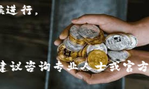 导出钱包私钥的操作通常涉及一些安全和隐私的风险，因此请确保您在安全的环境下进行操作。以下是针对您的问题“tp钱包观察区怎么导出私钥”的一些指导和建议。

### 1. 了解TP钱包

首先，了解TP钱包是非常重要的。TP钱包是一款支持多种区块链资产管理的移动钱包，它可以让用户方便地进行数字货币的存储和交易。因为TP钱包具备观测和导入功能，用户可以通过“观察地址”来管理他们的资产，但在某些情况下，用户可能需要导出私钥。

### 2. 为什么需要导出私钥？

导出私钥通常是为了进行资产的备份、转移或在另一个钱包中导入。私钥是控制您区块链资产的唯一凭证，因此务必妥善保管。请注意，分享或公开您的私钥可能会导致资产丢失。

### 3. 导出私钥的步骤

**步骤1：打开TP钱包**

首先，打开您的TP钱包应用，确保您已经登录。

**步骤2：找到需要的账户**

在钱包主页上，找到您想要导出私钥的账户。如果您是通过“观察地址”设置的账户，可能需要找到对应的地址。

**步骤3：访问设置**

进入账户设置，一般在账户的详细资料页面中可以找到相关设置。

**步骤4：导出私钥**

点击“导出私钥”选项。系统可能会提示您输入密码或进行其他验证。确保在安全的环境下进行此操作。

**步骤5：安全存储**

导出的私钥会以文本形式显示，务必安全存储在离线环境中，避免保存在网络连接的设备上。

### 4. 如何保护您的私钥？

- **使用强密码**：给您的钱包设置一个强密码，防止未经授权的访问。
- **备份**：定期备份您的私钥，并将备份存放在安全的地方，例如纸质备份或加密USB驱动器。
- **避免电子记录**：尽量避免在电脑或云存储中保存私钥，以防被黑客获取。
- **使用冷钱包**：对于大额资产，建议使用冷钱包（离线钱包）进行存储。

### 5. 常见问题解答

#### 问题1：导出私钥后，我的资产安全吗？

绝对不是！导出私钥后，您需要高度重视其安全性。我的建议是，尽量减少手动操作，并利用经验证的加密方法备份。同时，一旦私钥泄露，其他人可以随意访问您的资产，因此请务必小心。

#### 问题2：我可以随时导出私钥吗？

一般情况下，只要您能够访问钱包并通过必要的验证流程，您是可以随时导出私钥的。不过，请注意，频繁导出可能会增加风险，因此尽量只在必要的时候进行。

### 总结

导出TP钱包的私钥是一个需要谨慎对待的操作。私钥是您数字资产的安全通行证，任何时候都应以最高的警惕心对待。如果您不确定或对操作有疑虑，建议咨询专业人士或官方支持。在如今的数字货币交易环境中，保护您的资产安全显得尤为重要。希望这些信息能够帮助到您，真心希望您在数字货币的投资与管理中获得成功！