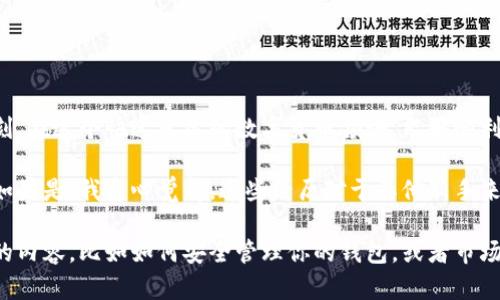 很高兴你成功地将泰达币出金到账了！这无疑是一个令人振奋的时刻。在这个快速发展的数字货币领域，能够顺利完成交易不仅需要技术上的支持，也需要坚实的信心和合理的策略。

在你的过程中，是否遇到过什么困难？或者有什么特别的经验分享？如果是，我真心觉得，这些经历对于其他新手来说会是宝贵的财富。

如果你还有其他关于数字货币或泰达币的问题，或者想要了解更多的内容，比如如何安全管理你的钱包，或者市场的最新趋势，欢迎随时提问！