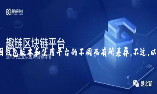 对于“tp钱包怎么删除表面转账记录”这一问题，具体的操作步骤可能因钱包版本和使用平台的不同而有所差异。不过，以下是一些通用的建议和做法，可以帮助您更好地管理自己的转账记录。

### TP钱包转账记录删除方法与注意事项