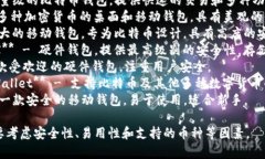 这里是一些常见的比特币钱包名称，供