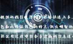 在选择合适的数字货币钱包时，许多用