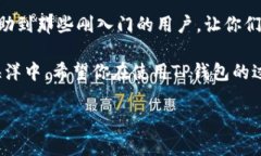 tp钱包使用谷歌浏览器的步骤详解随着