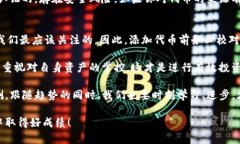 下面是关于如何在TP钱包添加代币的详