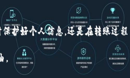 欧易交易所提现到TP钱包的详细指南

随着数字资产的普及，越来越多的人开始关注如何安全、方便地管理自己的加密资产。欧易交易所作为一个知名的数字货币交易平台，其用户体验得到了广泛的认可。而TP钱包则是一个流行的数字钱包，它不仅支持多种数字资产的存储，还具备较高的安全性和便捷性。今天，我们将讨论如何在欧易交易所进行提现，并将资金转入TP钱包。

一、什么是欧易交易所和TP钱包

在深入提现步骤之前，首先让我们简单了解一下这两个平台。

strong欧易交易所：/strong成立于2017年的欧易交易所（OKEx），是一家提供数字货币交易服务的平台，其用户遍布全球。凭借多样的交易产品和流畅的操作体验，欧易吸引了大量的交易者和投资者。平台提供多种数字货币的充值、交易及提现服务，支持法币交易及合约交易等多种方式。

strongTP钱包：/strongTPWallet 是一个去中心化数字资产钱包，支持多链资产的存储与管理。它不仅支持比特币、以太坊等主流币种的管理，还支持许多小众币种的存储，方便用户进行多元化的资产配置。TP钱包还具备良好的用户界面和安全防护机制，适合大多数数字货币用户使用。

二、在欧易交易所提现的步骤

在进行提现之前，用户需确保自己在欧易交易所的账户中拥有可提现的数字资产，并且完成欧易的身份认证。为了确保资产安全，建议开启双重验证，增加账户的安全性。

h4步骤1：登录欧易交易所账号/h4

打开欧易交易所的官方网站或移动应用，输入账号和密码进行登录。如果您开启了双重验证，请按照提示完成验证。

h4步骤2：进入“资产”页面/h4

登录后，您会看到首页的不同功能模块。找到并点击“资产”或“钱包”选项，会进入到您账户的资产管理页面，能够查看当前持有的各类数字资产。

h4步骤3：选择提现操作/h4

在资产页面，您会看到一个“提现”按钮，点击后进入提现页面。在此页面上，您可以选择要提现的数字币种，例如比特币、以太坊等。

h4步骤4：填写提现信息/h4

选择币种后，您需要填写提现的金额和TP钱包的地址。在这里非常重要的一点是，确保您填写的TP钱包地址是正确的。两个钱包的地址是不一样的，错误的地址可能会导致资产无法找回。在此推荐使用复制粘贴的方式进行地址填写，以减少手动输入可能引起的错误。

h4步骤5：确认与提交申请/h4

填写完提现信息后，系统会显示您要提现的详细信息。在这里，请仔细核对提现的金额、地址等信息。在确认无误后，点击“提交”按钮。随后，您可能会收到平台发送的安全验证邮件或短信，按照提示进行验证，以确保提现操作的安全性。

h4步骤6：等待处理/h4

提现申请提交后，欧易交易所会对申请进行审核。审核通过后，资金会被转入您提供的TP钱包地址。通常，这一过程的时间取决于网络和平台的处理速度，一般在数分钟到数小时内完成。如果长时间未到账，请及时咨询欧易的客服人员。

三、将资金转入TP钱包的注意事项

在提现成功后，您需要留意以下几点，以确保资产的安全和顺利到账：

h41. 核实TP钱包地址/h4

如前所述，一定要仔细核实您输入的TP钱包地址。任何小的错误都可能导致资金的丢失或者转入错误的地址。在进行大额提现时，可以先试着进行小额提现，以确保地址正确。

h42. 了解提现手续费/h4

在进行提现操作之前，建议您查看欧易交易所的手续费标准。不同的数字资产可能会有不同的提现手续费，提前了解可以帮助您做出更好的决策。如果手续费较高，您也可以考虑选择不同的时间提现，通常在网络繁忙时，手续费可能会波动。

h43. 关注网络确认时间/h4

不同的区块链网络确认时间各异，以比特币为例，确认时间一般在10分钟左右，而以太坊由于其更快的确认机制，大约在几秒到几分钟之间。要有一定的耐心，若长时间没有到账，及时查明原因。

h44. 定期备份钱包信息/h4

TP钱包作为去中心化钱包，用户需要自行负责安全。建议定期备份您的助记词和私人密钥，以防丢失。如果您的TP钱包因某种原因被损坏，备份信息可以帮助您恢复访问权限。

四、常见问题解答

在提现的过程中，用户可能会遭遇到一些问题，以下是两个非常常见的问题及其详细解答。

h4问题1：提现过程中需要多久才能到账？/h4

每个用户在提现到TP钱包的时间是一个比较常见的问题。一般而言，欧易交易所的处理时间会受到多种因素的影响，例如网络的繁忙程度、所选的数字资产的确认时间等。在正常情况下，提现请求的处理一般会在数分钟到数小时内完成。然而，高峰时段或者系统维护时，可能会出现延迟。这时候用户可以耐心等待或主动联系欧易的客户支持。

h4问题2：我可以从TP钱包进行转账吗？/h4

当然可以！TP钱包不仅仅是存储资金的地方，用户可以通过TP钱包进行转账、交易等操作。只需选择您要转出的数字资产，输入接收方的地址和金额，确认无误后，即可轻松完成转账。但建议用户在进行转账时再次核实接收方地址，以减少错误转账带来的损失。

总结

提现至TP钱包的步骤并不复杂，只要您认真按照上述步骤进行操作，就能顺利完成资金的转移。作为数字资产用户，安全始终是首位的，无论是登陆账户时保护好个人信息，还是在转账过程中仔细检查地址，都是非常重要的。真心觉得，随着数字货币的不断发展，了解和掌握这些操作技巧将有助于我们在这个崭新的领域里做出更好的决策。

如果在操作过程中有任何疑问，别犹豫，联系官方客服，获取专业建议是非常重要的。每笔交易都是珍贵的财富，谨慎操作，才能更好地掌控未来的财务自由。