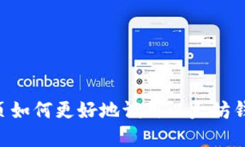 未来的手机网页如何更好地调用以太坊钱包：趋势与发展