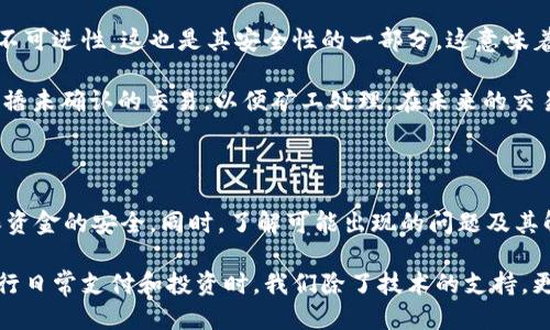 比特币钱包怎么转给别人

在数字货币的世界中，比特币已经成为一种流行的支付方式和投资工具。而在使用比特币钱包时，很多人会有这个疑问：如何将比特币转给别人？这听起来似乎简单，但实际操作中，要注意的细节还是不少的。接下来，我们将详细介绍比特币钱包转账的步骤、注意事项，以及可能遇到的问题和解决方案。

一、准备工作

在进行比特币转账之前，首先需要确保你有一个合适的比特币钱包。您可以选择使用热钱包（在线钱包）或冷钱包（离线钱包）进行存储和转账。由于比特币交易是不可逆的，因此确保您拥有的比特币实际上是你的非常重要。

此外，还需要确认接收方的比特币地址。比特币地址是一个由字母和数字组成的字符串，确保它准确无误，否则可能会导致资金的损失。

二、比特币转账步骤

下面是通过比特币钱包转账的具体步骤：

ol
    listrong登录钱包：/strong使用您的登录凭据进入您的比特币钱包。/li
    listrong选择“发送”或“转账”功能：/strong在钱包的主界面，寻找类似于“发送”或“转账”的选项，通常是一个按钮。/li
    listrong输入接收方地址：/strong在指定的输入框中输入接收方的比特币地址，务必仔细核对。/li
    listrong输入转账金额：/strong您可以选择转账的比特币数量，有些钱包还会显示相应的法币价值。/li
    listrong选择交易费用：/strong钱包一般会给出交易费用的选项，可以选择标准、快速等选项，费用不同会影响交易的确认速度。/li
    listrong确认信息：/strong在点击发送之前，请再次检查输入的信息是否正确，包括地址和金额。/li
    listrong完成转账：/strong确认无误后，点击“发送”按钮，完成转账。/li
/ol

三、注意事项

在转账过程中，有几点需要特别注意：

ul
    listrong反复确认地址：/strong比特币交易是不可逆的，任何错误的地址都会导致资金的不可恢复。务必仔细检查。/li
    listrong注意网络安全：/strong确保您的钱包和个人设备安全，不要在公共Wi-Fi环境中进行交易，以防范黑客攻击。/li
    listrong了解区块确认时间：/strong不同的交易费用将影响交易确认的速度，选择合适的费用以匹配您的需求。/li
/ul

四、可能遇到的问题

在使用比特币钱包转账时，用户可能会遇到一些常见的问题，以下是两个常见的问题及解决方案：

h41. 为什么我的比特币转账没有被确认？/h4

这可能是因为以下几个因素：

ul
    listrong网络拥堵：/strong比特币网络交易量高时，矿工确认交易的速度可能会变慢。/li
    listrong交易费用设置过低：/strong如果您设置的交易费用低于网络标准费用，可能会导致矿工不愿意确认您的交易。/li
    listrong钱包问题：/strong如果使用的是某些小型或不知名的钱包，可能会有延迟或技术问题。/li
/ul

解决方案：您可以考虑使用一些比特币区块浏览器（如Blockchair、Blockchain.com等）来跟踪交易状态，如果交易长时间未确认，可以尝试联系钱包支持团队了解情况。

h42. 我是否能取消已经发出的比特币转账？/h4

真心觉得这是一个很多用户关心的问题，然而，实际上，比特币交易一旦被广播到网络上就无法撤回或取消。比特币的设计就是为了确保交易的不可逆性，这也是其安全性的一部分。这意味着在您点击“发送”后，交易将立即进入区块链，无法中断。

但有点遗憾的是，如果您发现还未被矿工确认的交易（新创建的），可以尝试使用“Replace-By-Fee”技术，这项技术允许您用更高的费用重新广播未确认的交易，以便矿工处理。在未来的交易中，请务必在确定信息无误后再进行发送，以减少损失的可能性。

五、总结

总的来说，使用比特币钱包进行转账并不复杂，但却需要用户在细节上多加注意。通过对比特币转账步骤的了解，您可以轻松完成转账操作，确保资金的安全。同时，了解可能出现的问题及其解决方案，可以使您在使用比特币钱包的过程中更加顺利。

数字货币的未来充满惊喜，也充满挑战，随着比特币和其他加密货币的普及，相信越来越多的人将会接触到这一新的经济形态。在使用比特币进行日常支付和投资时，我们除了技术的支持，更需要了解市场的变化和自身的风险控制。希望每位比特币用户都能基于对知识的认知与理解，在这个快速发展的数字世界中，做出明智的决策。