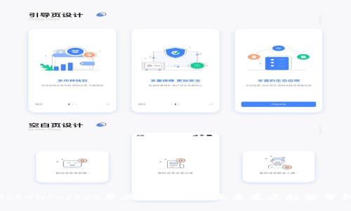 TokenPocket单底层钱包的未来发展趋势分析