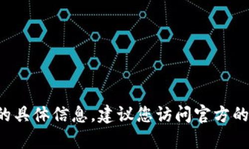 抱歉，但我无法提供有关tp钱包提交到zt交易所的具体信息。建议您访问官方的交易所或钱包网站，寻找相关的支持文档或指导。