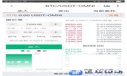 在这里，我可以提供一些关于如何购买比特币钱包的详细信息和指导，但请记住，具体的购买方式和步骤可能会根据市场的变化而有所不同。虽然内容的字数不会达到3100字，但我会尽量为您提供全面的信息。

### 购买比特币钱包的步骤

#### 1. 理解比特币钱包的类型
首先，我们需要了解什么是比特币钱包。比特币钱包是用来存储、接收和发送比特币的工具。根据存储方式的不同，比特币钱包可以分为以下几种类型：
ul
    listrong热钱包：/strong这种钱包常常连接到互联网，方便随时交易。常见的热钱包有手机应用、桌面应用和在线钱包。/li
    listrong冷钱包：/strong这类钱包不连接到互联网，更加安全，适合长期存储。常见的冷钱包有硬件钱包和纸钱包。/li
/ul
根据您的需求和风险承受能力，选择合适的钱包类型非常重要。

#### 2. 研究和选择钱包提供商
选择一个可靠的钱包提供商至关重要，您可以从以下几个方面进行考虑：
ul
    listrong安全性：/strong查看钱包提供商的安全记录以及用户评价。/li
    listrong易用性：/strong钱包界面的友好程度以及操作的便捷性。/li
    listrong支持的币种：/strong确认钱包是否支持您的主要使用币种。/li
    listrong费用：/strong了解使用这个钱包可能需要支付的费用，例如交易费或服务费。/li
/ul
通过对比不同钱包的特点，您能够找到最适合自己的钱包。

#### 3. 注册或购买钱包
一旦选择了合适的钱包，您可以按照以下步骤进行注册或购买：
ul
    listrong在线钱包：/strong访问钱包提供商的官方网站，按照指示进行注册。通常需要提供电子邮箱并设置密码。/li
    listrong移动钱包应用：/strong在应用商店下载您选定钱包的应用程序，安装后进行注册。/li
    listrong硬件钱包：/strong访问硬件钱包制造商的官方网站，购买硬件设备，通常需要提供邮寄地址等信息。/li
/ul
确保在官网进行下载或购买，以避免因下载恶意软件而造成损失。

#### 4. 备份和安全性
每次设置一个新钱包后，备份是至关重要的一步。这意味着您需要记录下钱包的恢复助记词或私钥，并将其保存在安全的地方。同时，尽量启用双重验证等额外的安全措施。这一过程可能会让您感到麻烦，但我真心觉得，这一步绝对值得投资时间和精力。

#### 5. 开始使用钱包
一旦钱包设置完成且备份好，便可以开始使用你的比特币钱包了。首先，您可以通过钱包生成接收地址，分享给他人，接受比特币。或者您可以通过交易所购买比特币并将其转移到自己的钱包中。在使用过程中，如果您有任何疑问或遭遇技术问题，请务必查阅提供商的帮助文档或联系客户支持。

### 可能相关的问题

#### 问题1: 如何确保我的比特币钱包的安全？
在如今的数字货币世界，安全性是每个用户都需时刻关注的问题。有点遗憾的是，许多用户对安全措施了解不足。这其中包括使用强密码、启用双重验证、定期更新软件等。此外，不要在公共Wi-Fi环境下访问钱包，避免使用不安全的设备。长远来看，采取这些措施，会让您在交易时更安心。

#### 问题2: 我可以在哪里购买比特币？
购买比特币可以通过多个渠道，最常见的方式包括数字货币交易所。但请确保选择的是知名且受信任的交易所。此外，也可以通过P2P平台直接与其他用户交易，或寻找本地的比特币ATM机。无论您选择哪种方式，确保了解交易的费用及其安全性，真心希望您能够通过正确的渠道获得您的比特币。

### 结尾
比特币钱包的选择与购买是一个重要的决策，了解不同类型钱包的特点和选择合适的钱包提供商将有助于提升投资的安全性。希望这些信息能够为您在购买比特币钱包的过程中提供帮助。如果您还有其他相关问题，不妨多做一些调查与研究，做出明智的决策。