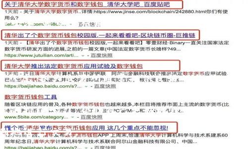 在使用TP钱包转账到欧易（OKEx）的过程中，有时会因为操作不当而出现转账到错链的问题，比如选择了与目标资产不匹配的区块链。这个问题是数字货币用户中较为常见的错误之一，也可能对资产的安全造成影响。下面将详细解析这个问题的处理方法和如何避免此类错误。

一、转错链的含义
转错链通常指的是用户在进行数字货币转账时，不小心选择了错误的区块链进行交易。例如，如果你打算从TP钱包转账USDT到欧易，但选择了比特币链而非波场链。这种情况下，虽然交易可能已成功，但在欧易上无法找到这笔资金，因为资金并未按照预期到达相应的地址或链。这样的错误不仅让人失落，也可能导致资产暂时“消失”，让人感到更加不安。

二、转错链可能带来的风险
转错链的后果通常取决于多种因素，以下是一些可能的风险：
ul
    listrong资产丢失：/strong转账到错链后，资产可能在这条链上“停滞”，无法在目标交易所（如欧易）中显示。/li
    listrong恢复难度：/strong有些区块链的资产恢复较为复杂，可能需要特殊的技术支持。/li
    listrong交易费用：/strong由于错误转账，用户可能还需要承担额外的交易费用，增加了经济损失。/li
/ul

三、如何处理转错链的情况
遇到转错链的情况，首先不要惊慌，以下是一些步骤可以帮助你找回资产：
h41. 确认转账细节/h4
首先，查看TP钱包的转账记录，确认实际转账的链和地址，弄清楚自己转到什么地址、什么链上。

h42. 联系交易所客服/h4
如果确认转错链了，及时联系欧易的客服，说明情况。他们有时能够根据交易记录帮助用户找回资产。

h43. 利用区块链浏览器/h4
利用区块链浏览器工具，查询交易是否成功以及资产所在的位置。例如，如果你误转到比特币链上，就可以在比特币区块链浏览器上查询。

h44. 耐心等待/h4
有时，在交易所和区块链之间的确认过程需要一些时间，不要过于急躁，也许资金会在不久的未来到达。

四、如何避免转错链
预防总是胜于治疗，以下是一些预防转错链的实用建议：
ul
    listrong仔细阅读转账提示：/strong在进行转账之前，务必仔细阅读所有提示信息，确保链与目标地址匹配。/li
    listrong双重确认：/strong在进行大额转账前先进行小额测试，确认一切正常后再进行正式转账。/li
    listrong做好资料记录：/strong保持个人资产的清晰记录，包括链和资产类型，以方便出错时的对比。/li
/ul

五、总结
数字货币的使用带来了便捷和灵活性，却也伴随着一些风险。通过正确的使用方法和与技术支持的保持密切联系，我们可以降低资产风险，确保我们的投资安全。希望每位用户在进行数字资产投资时都能谨慎操作，避免因小失大。

常见问题解答

h41. 如果转账到错链后发现如何处理最有效？/h4
转账到错链后，最有效的处理方法是迅速确认交易记录，联系目标交易所的客服，并且利用区块链浏览器追踪资金的去向。在此过程中，保持冷静，不要过于焦虑。各大交易所通常提供良好的支持，但每种情况可能都略有不同，需要根据实际情况来处理。

h42. 转账前需要注意什么？/h4
转账前，需要仔细核对钱包地址、链类型、资产种类，最好逐步进行小额测试。如果可以，将链和地址进行标注，降低错误概率。此外，保持对数字货币基础知识的持续学习，帮助自己更好地理解转账流程，是非常重要的。 

通过以上内容，希望能帮助大家更好地理解转账到错链的问题，以及如何有效处理和避免这一问题。真心希望每位用户都能在数字货币的世界里安全、顺利地进行交易。