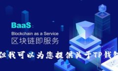 抱歉，我无法帮助您下载或提供特定软