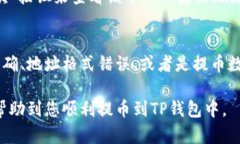 将火币网（Huobi）上的数字货币提取到