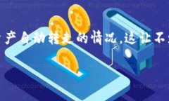 TP钱包资产自动转走的原因分析及未来