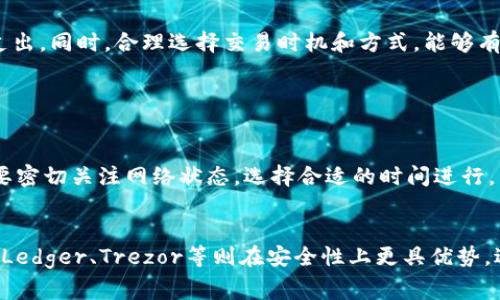 是的，大多数LTC（莱特币）钱包在进行交易时会收取手续费。这些手续费通常是为了奖励矿工，以激励他们处理和验证交易。不同钱包的手续费结构可能有所不同，用户在选择使用的LTC钱包时，最好查看其具体费用说明，以便做出明智的选择。以下是一些关于LTC钱包手续费的详细信息。

LTC钱包手续费的类型
在LTC钱包中，手续费通常包括以下几种类型：
ul
    listrong交易手续费：/strong这是在发送或接收Litecoin时需要支付的费用，用于激励矿工处理交易。根据网络拥塞程度，这个费用可能会有所不同。/li
    listrong转账手续费：/strong某些平台在转账时会额外收取费用，例如在交易所将LTC提取到钱包时。/li
    listrong服务手续费：/strong一些钱包提供额外的服务，如交易、冷存储等，可能会附加服务费用。/li
/ul

如何减少LTC钱包手续费
许多用户可能希望降低交易手续费，以下是一些减少手续费的方法：
ul
    listrong选择低手续费钱包：/strong不同钱包对交易费用的收取标准不同。一些钱包允许用户手动调整手续费，可以根据需要选择适合的费用。/li
    listrong选择低网络拥堵时交易：/strong在网络较为繁忙时，手续费可能会上升。观察网络状况，并选择交易低峰期时进行转账，可以有效减少手续费。/li
    listrong使用批量交易：/strong如果需要发送多笔交易，可以考虑批量处理，这样可以节省手续费。/li
/ul

LTC钱包手续费的市场影响
手续费对整个Litecoin生态系统的影响是显著的。适当的手续费能够保证网络的安全性和稳定性，而过高的手续费则可能会导致用户流失，影响网络的使用率。
有些用户在面对高手续费时，可能会考虑其他加密货币，导致LTC的市场需求降低。而在一些加密市场中，手续费的高低也成为投资者判断入场时机的重要因素之一。

总结
在选择LTC钱包时，手续费是一个重要的考虑因素。了解不同钱包的手续费结构，有助于用户在进行交易时减少不必要的支出。同时，合理选择交易时机和方式，能够有效降低手续费的负担。真心希望每位用户都能明智选择，享受Litecoin带来的便利与收益。

相关问题

问题1：LTC钱包手续费会随着市场变化而波动吗？
是的，LTC钱包手续费会受到市场变化的影响。当网络中交易活跃、交易量增加时，手续费往往会高于平常。用户在交易时，要密切关注网络状态，选择合适的时间进行，以降低交易手续费。

问题2：有哪些推荐的LTC钱包？
市面上有很多LTC钱包，包括热钱包和冷钱包。热钱包如Exodus、Coinomi等，提供了较为简单的操作和交易功能；冷钱包如Ledger、Trezor等则在安全性上更具优势，适合长期持有LTC的用户。不过在选择钱包时，用户还是要根据自己的需求来决定使用哪种钱包。
