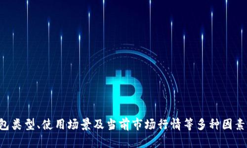关于以太坊钱包的福利问题，我可以为您提供一些相关背景和信息，但无法给出一个确切的金额，因为这涉及到钱包类型、使用场景及当前市场行情等多种因素。您是否希望我提供关于以太坊钱包的一些基本知识及其优势、使用方法等信息？请告诉我您希望了解的具体内容。