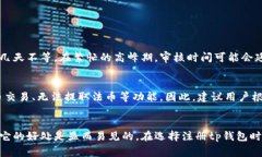在使用tp钱包（TP Wallet）之前，了解其