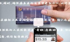 在TP钱包转账后，如果您遇到需要退回