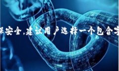 一般来说，TP钱包的登录密码通常要求