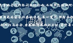 比特币钱包同步余额是零的原因与解决