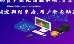 对于这个问题，TP钱包的池子锁定功能