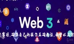   TP钱包如何转账到交易所：详细步骤