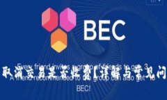 TP钱包取消交易是否收费？详解与常见