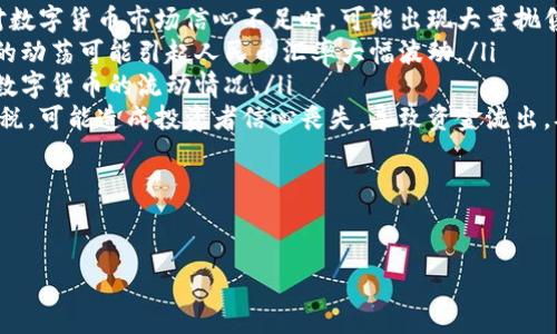    TP钱包如何将数字货币转为人民币的详细指南  / 

 guanjianci  TP钱包, 数字货币, 人民币, 转换指南  /guanjianci 

什么是TP钱包？
TP钱包，全称为“TokenPocket钱包”，是一款多链数字钱包，支持以太坊、EOS、波场等多条区块链的资产管理。它既可以用来存储和管理用户的数字货币资产，还能进行数字资产的交易、转账等操作。TP钱包的智能合约支持和DApp（去中心化应用）的兼容性，使得用户能够在一个平台上体验到丰富的区块链应用。

TP钱包的优势在于它的安全性和去中心化设计，用户的私钥完全由自己控制，避免了由于中心化服务商的安全风险带来的资产损失。此外，TP钱包用户界面友好，即使是新手用户也能快速上手。

TP钱包中的资产管理
在TP钱包中，你可以轻松管理不同的数字货币，如比特币、以太坊、USDT等多种主流数字资产。通过钱包应用，你可以查看当前的资产余额、进行不同币种之间的转换，或者参与到新的金融产品中。

用户还可以将TP钱包与各种去中心化交易所（DEX）或其他金融产品对接，利用其强大的流动性实现资产的增值。同时，TP钱包也提供了多种安全措施，以保障用户的资产安全，包括加密技术和双重身份验证等。

如何将TP钱包中的数字货币转为人民币？
将TP钱包中的数字货币转为人民币并不是直接在钱包里操作的。通常需要通过以下几个步骤完成：

ol
    listrong选择交易所：/strong选择支持人民币提现的交易所，例如币安、火币网等规模较大的加密货币交易平台。这些交易所通常提供法币与数字货币的交易服务。/li
    listrong将数字货币转入交易所：/strong在TP钱包中，将需要转换的数字货币转账到所选交易所的对应充值地址。不同的交易所可能会针对不同币种有不同的充值地址，因此需仔细核对充币信息。/li
    listrong在交易所进行兑换：/strong进入所选交易所的交易页面，将转入的数字货币兑换成人民币稳定币（如USDT），然后通过法币交易功能将USDT兑换为人民币。/li
    listrong提现人民币：/strong完成交易后，将人民币提现到你的银行卡中，注意查看交易所的提现限额和手续费信息。/li
/ol

TP钱包转人民币的注意事项
在转换数字货币为人民币的过程中，有几个方面需要特别注意：

ul
    listrong选择可靠的交易所：/strong由于市场上存在一些不正规的平台，用户需要选择信誉好的交易所进行交易，确保资产的安全。/li
    listrong了解交易手续费：/strong各个交易所的交易及提现手续费不同，选择时可以多做比较，降低转换成本。/li
    listrong关注市场价格：/strong数字货币的价格波动较大，转换时可以选择市场价格较优的时机进行交易，最大程度上保护自己的资产利润。/li
    listrong了解政策法规：/strong在进行人民币提现时，需了解当地法律法规，避免因操作不当引发的法律问题。/li
/ul

常见问题解答

问题1: 如何选择合适的交易所？
在选择交易所时，有几个重要的指标可以作为参考，能够帮助你找到最合适的交易平台：

ul
    listrong安全性：/strong首先要评估交易所的安全策略，查看是否有过安全事故，用户的资产是否受到有效保护。如果可能，选择那些使用冷钱包存储资产的交易所，以降低被攻击的风险。/li
    listrong用户口碑：/strong可以通过网络查找用户反馈，看看其他用户对该交易所的评价。好的口碑通常能反映出安全性和服务质量。/li
    listrong支持的币种：/strong确保所选交易所支持你想要转换的数字货币，很多交易所并不支持所有数字货币，如果交易所不支持你的币种，那么可能会造成不必要的损失。/li
    listrong提现极速：/strong交易所的提现速度也是一个重要的观点，选一个能迅速将人民币转入你的银行账户的交易所，以减少等待时间。/li
/ul

综上所述，选择交易所时，需综合考虑安全性、用户体验及支持的币种，最终选择一个适合你的交易平台。

问题2: 转换数字货币为人民币时，如何保障资产安全？
保障资产的安全是每位数字货币投资者的重要任务。在进行交易之前，有几个关键的安全措施需要注意：

ul
    listrong启用双重身份验证：/strong许多交易所提供双重身份验证功能，这是一种重要的安全措施，它要求用户在登录和进行重要操作（如提现）时输入一个额外的验证码，从而有效地防止账号被盗。/li
    listrong使用安全的网络环境：/strong在进行任何涉及资金的交易时，务必确保使用一个安全的网络环境，避免在公共Wi-Fi下进行交易，以免个人信息泄露。/li
    listrong定期更改密码：/strong定期更改你的账户密码，并使用强密码组合，同时避免在多个账户上使用相同的密码。/li
    listrong警惕网络钓鱼：/strong冒充交易所的钓鱼网站层出不穷，确保你访问的是官方网站，建议在浏览器中手动输入网址，而非点击不明链接。/li
/ul

通过以上措施，用户能够在进行数字货币转换时，大大降低资产受到网络攻击和诈骗风险的可能性。

问题3: 有哪些平台支持人民币提现？
市场上支持人民币提现的加密货币交易所有很多，以下是一些知名的平台：

ul
    listrong币安：/strong作为全球最大的数字货币交易平台之一，币安支持多种货币的交易以及人民币的提现，自然也是用户转人民币的优选平台。/li
    listrong火币网：/strong火币网是亚洲领先的数字资产交易平台，用户在这里可以轻松将数字资产转换为人民币，并通过各种渠道进行提取。/li
    listrongOKEx：/strongOKEx也是一家知名的交易平台，提供多种数字货币的交易以及法币兑换服务，包括人民币提现。/li
    listrongBitfinex：/strong作为提供复杂交易服务的平台，Bitfinex 用户可以进行多种法币与数字货币的兑换，同时支持人民币提现。/li
/ul

在选择这些平台时，用户需仔细了解每个平台的法规合规性、交易费用等信息，确保自身资产的安全。

问题4: 数字货币的市场动态如何影响人民币汇率？
数字货币市场的发展逐渐受到全球经济的影响，尤其是市场情绪、法规政策等外部因素，都可能对人民币的汇率造成波动。以下是几个影响因素：

ul
    listrong市场供需关系：/strong当数字货币市场供需关系发生变动，投资者的预期变化，币值通常会受到直接影响。在投资者对数字货币市场信心不足时，可能出现大量抛售，导致数字货币贬值，这也间接影响到以数字货币交易人民币的汇率。/li
    listrong全球政局变动：/strong国际政治、经济形势变化会直接影响外汇市场。在经济危机、政策变动或其他事件发生时，市场的动荡可能引起人民币汇率大幅波动。/li
    listrong货币政策：/strong中央银行的货币政策，例如降息、加息等，都会对人民币汇率产生直接影响，这种变化进而可能影响数字货币的流动情况。/li
    listrong加密货币的监管政策：/strong全球各国的加密货币政策会对市场信心产生巨大影响。例如，一国如果出台了禁令或重税，可能造成投资者信心丧失，导致资金流出，从而影响人民币的总流动性。/li
/ul

因此，了解数字货币市场动态以及其对人民币汇率的影响，可以帮助投资者作出更加明智的投资决策。

在TP钱包内进行数字货币的管理和转移过程中，了解这些知识可以帮助用户更安全、更高效地进行人民币的转换，降低投资风险。