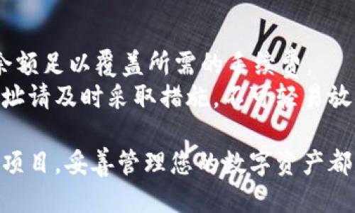   如何将抹茶币提取到TP钱包的ERC20账户中 / 
 guanjianci 抹茶币, TP钱包, ERC20, 数字货币 /guanjianci 

抹茶币是一种基于区块链技术的数字货币，随着数字货币市场的发展，越来越多的用户开始关注如何将交易所平台上的代币提取到自己的钱包中，尤其是TP钱包这种支持ERC20代币的钱包。本文将详细指导您如何将抹茶币提取到TP钱包的ERC20账户中，并讨论与此过程相关的其他问题，以确保您在整个过程中没有任何疑虑。

什么是抹茶币？
抹茶币是一种数字资产，通常在加密货币交易所进行交易。抹茶币的诞生源于区块链技术的发展，它旨在为用户提供更加便捷和安全的交易体验。抹茶币通常使用ERC20标准进行发行，这意味着它们可以在以太坊区块链上进行交易，拥有操作简单、转账快速的优势。
抹茶币在数字货币市场上受到广泛关注，吸引了大量用户参与交易。这种代币的流通性和可操作性使其成为数字资产投资的重要选择之一。用户可以通过交易所进行资产的买入和卖出，而这些资产在提到个人钱包之前需要经过一定的安全过程。

如何将抹茶币提取到TP钱包？
提取抹茶币到TP钱包的步骤相对简单，但需要特别注意安全和步骤的准确性。以下是详细的步骤：
ol
listrong登录抹茶交易所：/strong首先，您需要登录到您在抹茶交易所的账户。如果您还没有账户，您需要先进行注册并完成实名认证。/li
listrong确认抹茶币余额：/strong在您的账户中，查看您的抹茶币余额，确保您有足够的抹茶币以便进行转账。/li
listrong创建TP钱包：/strong如果您尚未拥有TP钱包，您可以通过前往TP钱包官网或者应用商店下载TP钱包应用程序。注册并创建一个新钱包，并确保备份您的私钥和助记词以保证资产安全。/li
listrong获取TP钱包的ERC20地址：/strong在TP钱包的主界面，选择“添加代币”，找到ERC20代币，然后获取您TP钱包的ETH地址。请注意，这个地址是唯一的，您需要小心复制。/li
listrong进行提币操作：/strong在抹茶交易所中，找到“提币”或者“提款”选项，选择抹茶币，并粘贴您的TP钱包ERC20地址。在输入提币数量后，请仔细检查所有信息，确认无误后提交提币请求。/li
listrong确认提币请求：/strong提交提币后，您可能需要通过邮箱或手机进行二次验证，以确认您的提币操作。/li
listrong等待到账：/strong提币请求提交后，您需要耐心等待。抹茶交易所会根据网络情况迅速处理提币请求，一般费用也会根据网络的拥堵程度有所不同。/li
/ol

完成以上步骤后，您将在TP钱包的ERC20地址中看到您的抹茶币到账。记住，为确保资产的安全性，您可以选择在小额测试后再进行大额提取。

提取抹茶币时需要注意哪些安全问题？
在提取抹茶币的过程中，安全性是一个重中之重的问题，下面列举了一些需要特别注意的方面：
ol
listrong确保地址的准确性：/strong当您粘贴TP钱包的ERC20地址时，务必仔细检查，确保无误。一旦转账发生，无法逆转，如果转移到错误的地址，资产将不可找回。/li
listrong两步验证：/strong建议开启账户的两步验证功能，这是一种额外的安全防护措施。在您进行提币操作之前，系统会通过您的手机或邮箱发送一个验证码，确保操作的安全性。/li
listrong冷钱包存储：/strong对于大额资产的存储，建议使用冷钱包（离线钱包）进行保护。虽然TP钱包方便使用，但对于长时间持有的资金，冷钱包提供更高的安全性。/li
listrong警惕网络钓鱼：/strong保持警惕，不要轻易点击不明链接，确保使用官方渠道进行交易操作，保护您的账户信息不被泄露。/li
/ol

如果提币失败该怎么办？
在进行抹茶币提取时，可能会遇到提币失败的情况，这可能由多种原因造成。以下为处理提币失败的一些步骤和建议：
ol
listrong确认网络状态：/strong首先，检查网络的稳定性。有时网络的拥堵程度会影响提取的速度，导致提币请求未能及时处理。/li
listrong查看系统维护通知：/strong抹茶交易所定期进行系统维护，您可以查看官方网站或社交媒体，确认是否正在进行维护，了解维护结束的时间。/li
listrong联系客户服务：/strong如果在确认网络和系统没有问题的情况下，您仍然无法成功提币，可以联系抹茶交易所的客服。他们可以为您提供详细的意见和帮助。/li
listrong关注提币手续费用：/strong提币失败有时也与手续费用不足有关，请确认您账户中的余额足以覆盖提币的手续费用。/li
/ol

抹茶币提到TP钱包后可以做什么？
将抹茶币提取至TP钱包后，您可以进行多种操作：
ol
listrong长期持有：/strong如果您看好抹茶币的未来价值，可以选择将它们长期存放在TP钱包中。TP钱包支持多种代币管理，使得资产存储更加便利。/li
listrong进行交易：/strong您可以将抹茶币转到其他的交易所进行买卖，借此获取更多收益。/li
listrong参与DeFi项目：/strong利用TP钱包，您可以参与多种去中心化金融（DeFi）项目，如流动性挖矿、借贷等，以获取额外收益。/li
listrong投资其他数字资产：/strong在TP钱包中，您可以方便地管理多种数字资产，可以随时进行资产的转换和投资。/li
/ol

常见问题
以下是一些与抹茶币及其提取过程相关的常见问题，提供详细解答：

1. 抹茶币可以提取到哪种钱包？
抹茶币作为一种基于以太坊ERC20标准的代币，可以提取到支持ERC20协议的钱包，包括TP钱包、MetaMask、MyEtherWallet等。不同钱包在操作界面和安全保护上有所不同，选择适合自己的钱包至关重要。通常建议选择口碑良好、具备良好安全性的钱包。
一旦您将抹茶币提取到ERC20钱包，您可以自由管理这些资产，无论是进行交易还是转账，都相对便捷。然而，确保您拥有钱包的私钥和助记词，以免资产丢失。若选择热钱包，请小心保护个人信息，避免钓鱼攻击。

2. 提币是否需要支付手续费？
是的，大多数交易所在提币时会收取手续费。手续费的多少与提币的金额、网络拥堵情况以及交易所的规定有关。提币手续费有时可以在交易所的官方网站上找到相应的说明。用户在提币前应查看该费用，并计算带入账户的实际金额。
在提币过程中，许多用户忽视了手续费这一点，结果在提取后发现到账金额远低于期望。这一点在进行转账时应当特别留意，选择合适的时机进行提币，以降低手续费损失。一般来说，在网络状态较好、没有大量用户进行提现的时间段，手续费会相对较低。

3. 抹茶币提币需要多久？
通常情况下，抹茶币的提币请求需在网络确认后才能完成，具体到账时间取决于以太坊网络的当前状态。一般情况下，在网络拥堵时，可能需要更长时间来处理您的请求。在正常情况下，抹茶币提取至TP钱包的时间一般为10分钟到数小时不等。
用户可通过查看区块链浏览器上的交易记录来追踪提币的状态，以获取最新信息。如果长时间未到账，请您及时联系客服以获得支持，确保操作的正常进行。不过一般情况下，只要步骤正确而且网络状况良好，提币过程应该是顺利的。

4. 提币失败可能的原因是什么？
提币失败可能由以下几个原因造成：网络问题、交易所维护、手续费不足、地址错误等。在提币操作时，请确保网络稳定，提币地址无误，以及您的资产余额足以覆盖所需的手续费。
如果您的提币请求由于网络问题没有成功，您可以重新提交请求。如果是手续费不足，不妨调整提币金额或存足额资金后再行操作。而若遇到错误地址请及时采取措施，不可轻易放弃，需努力寻求追回方案。如果您对于提币失败的原因仍有疑问，建议及时联系交易所客服获得进一步的帮助和支持。

通过以上全面的指导，希望您能够顺利将抹茶币提取到TP钱包的ERC20账户中享受安全、便捷的数字货币管理体验。无论是持有、交易还是参与DeFi项目，妥善管理您的数字资产都是实现投资增值的关键。