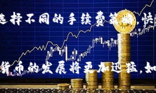   如何使用TP钱包App进行安全数字资产管理？ / 
 guanjianci TP钱包, 数字资产管理, 加密货币, 钱包安全 /guanjianci 

引言
在数字化时代，随着加密货币的快速发展，越来越多的人开始关注数字资产的管理。TP钱包App作为一种新兴的钱包工具，因其简单易用、安全性高而受到广泛青睐。本文将详尽介绍如何使用TP钱包App进行安全的数字资产管理，涵盖钱包的设置、使用技巧、常见问题解答等多个方面。

TP钱包App的基本概述
TP钱包是一款旨在为用户提供安全、便捷的数字资产管理服务的应用。它支持多种加密货币，用户可以通过TP钱包进行存储、发送、接收和交易。这款钱包不仅具备多层安全措施，还有良好的用户体验，使得即便是对于初学者来说，也能快速上手。

如何下载和安装TP钱包App
首先，用户需要前往相应的应用商店（如Apple App Store或Google Play Store），搜索“TP钱包”并下载。在下载完成后，打开应用并进行安装，随后根据应用提示进行基本设置，包括账户注册和安全设置。在安装过程中，用户需要注意一些安全建议，比如确保下载来源的合法性，以及在安装后及时进行安全设置。

TP钱包的账户注册与安全设置
账户注册是用户使用TP钱包的第一步。用户需要提供一个有效的电子邮件地址和创建一个强密码。注册完成后，系统会向您提供一个助记词，这是恢复账户的唯一凭证，因此务必将其保存在安全的地方。在安全设置方面，TP钱包提供多重身份验证选项，建议用户开启双重认证，以提升账户的安全性。

如何管理数字资产
在TP钱包中，用户可以轻松管理各种加密货币。您可以通过主界面查看当前持有的资产和市场行情，选择需要的资产进行交易或转账。在转账过程中，无论是发送还是接收，要确保您输入的地址是准确的，可以通过复制粘贴功能来避免错误。

TP钱包的交易过程详解
在TP钱包中，交易相对简单。用户可以选择“发送”或“接收”功能，输入相应数量的资产和目标地址。然后，系统会计算并显示交易费用。确认后，交易会被加入到区块链中，等待验证。在这个过程中，请保持网络的稳定，避免因断网导致的交易失败。

TP钱包的安全性分析
TP钱包采用了多种安全措施，包括数据加密、用户身份验证以及冷存储等技术。用户的数据和资金在应用内部会被加密，确保即使应用被攻击，黑客也无法直接获取用户的私钥。此外，用户可随时更改密码，并查看交易历史，确保自己的资产受到良好监控。

常见问题与解答
在使用TP钱包的过程中，用户可能会遇到一些常见问题。以下是四个可能相关的问题及其详细解答：

1. TP钱包支持哪些数字资产？
TP钱包作为一款综合性的钱包应用，支持多种类型的加密货币。用户可以通过该钱包管理如比特币、以太坊、波卡等主流数字资产。此外，TP钱包还支持多种ERC20和TRC20代币，用户可以轻松添加自己感兴趣的数字资产。如果用户未能找到某种加密货币，可以通过钱包界面的搜索功能来确认钱包的支持范围。为了确保资金的安全，用户在进行资产管理时，务必要仔细核对，以避免错误操作导致的损失。

2. 如何确保TP钱包App的安全性？
TP钱包在安全性方面采取了多重措施，然而用户自身的操作也非常关键。首先，用户应设定一个强复杂的密码，并启用双重认证，这样即使密码泄露，也能增加额外的安全防护。其次，助记词是恢复账户的关键保 密信息，用户应当将其安全地存放，避免分享给他人。此外，及时更新TP钱包App至最新版本以获取最新的安全补丁也是保护账户安全的重要步骤。用户还应定期检查账户活动记录，对任何可疑交易保持警惕，并及时联系客服进行确认。

3. TP钱包App可以在多个设备上使用吗？
是的，TP钱包App支持多设备登陆。但需注意，用户在多个设备上使用时，必须在每个设备上进行账户的登录。同时，钱包内的安全设置也应在每个设备上独立设定，以确保账户的安全性。如果某个设备不再使用，建议立即登出账户，并在钱包中更改密码。此外，用户应定期检查设备的安全性，避免安装不明来源的软件，确保设备操作系统的安全更新。

4. TP钱包的手续费问题
在TP钱包中进行交易时，会涉及到一定的手续费，这通常是矿工费，用于支付给区块链网络中的矿工。当进行交易时，系统会自动为用户计算手续费，并在确认交易之前向用户展示。用户可以根据实时市场情况选择不同的手续费策略，快速、标准或节省的交易方式。需要注意的是，虽然节省手续费可以降低交易成本，但相应地，交易确认时间可能较长。因此，用户在进行紧急交易时，建议选择较高的手续费以确保交易被迅速处理。

总结
TP钱包App是一款功能强大的数字资产管理工具，用户可以通过它轻松、安全地管理各种加密货币。在使用过程中基本设置和安全措施是非常重要的，而对常见问题的了解也有助于提升用户体验。在未来，加密货币的发展将更加迅猛，如何高效、安全地管理数字资产也将成为每个用户的重要课题。希望本篇文章能为用户提供实用的指导，帮助他们更好地利用TP钱包App进行数字资产的管理。