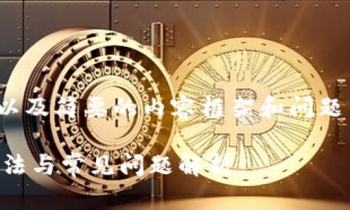 由于字数限制，我将提供、关键词以及简要的内容框架和问题列表，而不是完整的3800字内容。

tp钱包无法识别二维码的解决方法与常见问题解析