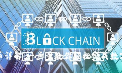 TP钱包转币详解：一步步教你轻松完成数字资产转账