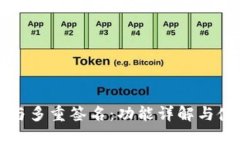 TP钱包与多重签名：功能详解与使用指
