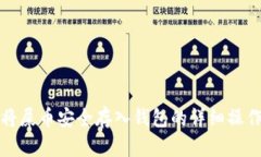 如何将屎币安全存入钱包的详细操作指