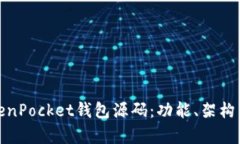 全面分析TokenPocket钱包源码：功能、架