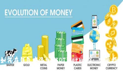 如何在钱包中添加USDT（Tether）: 完整指南