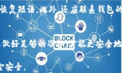 以太坊钱包：能否安全存储任何币种？