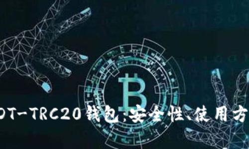  全面解析USDT-TRC20钱包：安全性、使用方法与最佳选择