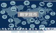 Plus Token钱包评测与使用指南：安全性