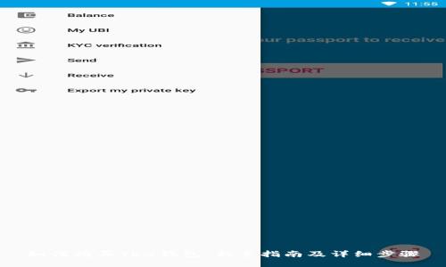 如何购买TRX钱包：新手指南及详细步骤