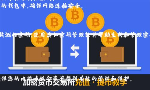baioti比特币现金钱包详解：如何安全存储和管理你的比特币现金资产/baioti
比特币现金, 钱包, 加密货币, 资产管理/guanjianci

什么是比特币现金钱包？
比特币现金钱包是一种用于存储、接收和发送比特币现金（Bitcoin Cash, BCH）加密货币的软件或硬件工具。比特币现金作为比特币的一种分叉，旨在解决比特币网络上的一些速度和费用问题。它允许用户在点对点网络中快速、安全地进行交易，通常用于在线购物、投资甚至法定货币的兑换。

比特币现金钱包可以分为热钱包和冷钱包两大类。热钱包是指通过互联网连接的数字钱包，它们方便用户即时进行交易，如移动应用程序和桌面软件。而冷钱包则是脱机存储的解决方案，如硬件钱包或纸钱包，适合于长期存储大额资产。

比特币现金钱包的类型
在选择比特币现金钱包时，用户有多个选项可供选择。每种钱包类型在安全性和易用性上各有优缺点：

h41. 热钱包/h4
热钱包是连接互联网的数字钱包，例如在线钱包、桌面钱包和手机应用。它们的优势在于方便用户进行快速交易，适合小额存储和频繁交易。但因为连接互联网，受到黑客攻击的风险相对较高，一旦遭受攻击，用户的资产可能会被盗走。

h42. 冷钱包/h4
冷钱包又称为离线钱包，主要用于长时间存储比特币现金资产。常见形式包括硬件钱包和纸钱包。硬件钱包是专用设备，提供高水准的安全保护，适合长期持有大额资产。而纸钱包则是将私钥和公钥打印在纸上，虽然安全性高，但若纸张丢失或损坏则资产将失去。此外，使用冷钱包时，用户必须利用它们从热钱包转移资金，以进行交易。

如何选择安全的比特币现金钱包？
选择合适且安全的比特币现金钱包时，用户需要关注以下几点：

h41. 安全性/h4
钱包的安全性是选择的首要考量。用户应选择经过行业审查，并有良好用户反馈和推荐的产品。查看钱包是否提供多重签名和两因素身份验证等额外安全措施。

h42. 易用性/h4
特别是对于新手来说，钱包的用户界面应该直观，容易上手。复杂的操作可能导致用户在交易时出错，因此选择一个操作简便的钱包将更有利于日常使用。

h43. 支持的平台/h4
确保所选的钱包支持比特币现金及其他你可能需要的加密货币。钱包的兼容性会影响用户体验，尽量选择一个支持多种加密货币的钱包。

h44. 备份和恢复选项/h4
选择一个可以方便备份和恢复的钱包至关重要。用户应确保他们可以很容易地恢复钱包中的资产，尤其在设备丢失或损坏的情况下。

如何使用比特币现金钱包进行交易？
一旦选择并安装了比特币现金钱包，用户就可以开始进行交易了。以下是使用比特币现金钱包进行交易的基本步骤：

h41. 创建钱包/h4
在热钱包中，用户需要下载软件并按照指导创建新钱包，部分软件还会生成恢复短语以确保钱包备份。在冷钱包中，用户通常需按照说明进行设备设置并生成相应的密钥对。

h42. 备份钱包/h4
用户必须将钱包的私钥和恢复短语保存在安全之处，以防意外丢失。建议将备份存在多处不同的安全位置，例如加密USB驱动器或纸质文件上。

h43. 接收比特币现金/h4
要接收比特币现金，用户只需提供其钱包地址给发送方。用户可以在钱包中找到其比特币现金地址并分享给他人。接收后，钱包将更新余额。

h44. 发送比特币现金/h4
在进行发送时，用户需要输入接收方的地址和发送金额。钱包有时会要求用户设置交易费，以影响交易的确认时间。用户可以选择适合其需求的费用水平，之后确认交易。

h45. 查看交易历史/h4
用户可以在钱包的“交易历史”或类似入口查阅完成的交易记录，确保一切正常。

比特币现金钱包常见问题解答

h41. 如何保障比特币现金钱包的安全性？/h4
保障比特币现金钱包的安全性，是每位用户应特别关注的问题。以下是一些建议来提升比特币现金钱包的安全性：
首先，确保选择一个信誉良好的钱包，查看用户反馈和评价，确保所用软件没有历史安全漏洞。
其次，尽量使用冷钱包存储大额资产，尤其是长时间不准备动用的资产，以降低被黑客攻击的风险。冷钱包即使连接互联网，仍然需要用户物理接触才能进行交易，安全性高。
此外，密码和私钥的安全存储至关重要。用户要避免将私钥或者密码存放在不安全的位置，例如文本文件或邮件中，选用专业的密码管理工具可以帮助管理这些敏感信息。还可以考虑使用多重签名钱包，这要求多个密钥在交易中达成共识，增高安全性。
最后，定期更新钱包软件和个人设备的安全设置程序，以确保利用最新的安全措施。定期备份钱包信息，避免因设备丢失或损坏而导致资产无法恢复。

h42. 比特币现金钱包支持哪些平台？/h4
比特币现金钱包的可用性，非常依赖于其设计的使用平台，用户可以根据设备选择相应钱包。
首先，热钱包一般有网页版、桌面和移动版本，用户可以选择适合其日常使用情况的软件。例如，Coinomi、Exodus、Electrum等都是较为知名的跨平台钱包，支持桌面和移动端应用。
针对兴趣于使用硬件钱包的用户，Trezor和Ledger是市场上较为流行的品牌。其中，Trezor的界面友好，适合新手，而Ledger则提供多种型号，支持多种加密货币，庭用户提供较高程度的安全性。
最后，纸钱包作为最基本的存储方式，几乎可以在任何支持比特币现金的区块链生成工具中创建。注意创建时必须在安全的环境中进行，以避免任何恶意软件的网络威胁。

h43. 如何恢复比特币现金钱包？/h4
恢复比特币现金钱包的步骤通常取决于感兴趣的钱包类型，但基础流程一般类似。
对于热钱包，用户需要安装相同的钱包软件，并选择“恢复钱包”选项。接着输入当初在钱包创建时生成的恢复短语或种子词，这通常由12到24个标准词汇组成。
在冷钱包中，用户需连接硬件钱包到电脑，下载相应的官方应用，按照屏幕指示输入恢复信息。若是纸钱包，在安全的环境中将私钥输入到新的钱包中，确保网络连接安全。
无论选择哪种恢复方式，用户在完成后应尽可能立刻备份新钱包信息，确保在任何情况下可以更容易地恢复他们的资产。

h44. 如何避免比特币现金钱包被盗？/h4
防止比特币现金钱包被盗是每个加密货币用户的重要任务。首先，确保使用强而复杂的密码，避免使用诸如出生日期、简单数字组合等容易猜测的密码。使用类似密码管理软件帮助生成和管理密码，提升密码安全性。
其次，开启双因素认证（2FA），即使在密码被猜测的情况下，入侵者也需要额外的信息才能访问账户。
信息来源方面，尽量从官方渠道下载钱包软件，避免使用盗版或不明来源的应用。定期更新钱包软件，修补任何与安全相关的漏洞。
值得注意的是，不要将私钥和恢复短语存放在云端服务或邮箱中，以防黑客盗取。尽量采用物理文件存储，并妥善保管。
此外，最好不在公共Wi-Fi网络上访问钱包，使用专用的VPN服务可以保障网络通讯安全，尤其是在使用热钱包时。

通过以上对比特币现金钱包的详细介绍，相信用户可以有一个更全面的了解。无论是选择哪个钱包，请务必保持警惕，定期检查资产安全，确保您的比特币现金资产得到有效的管理和保护。